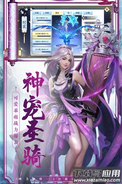逍遥仙侣游戏截图4