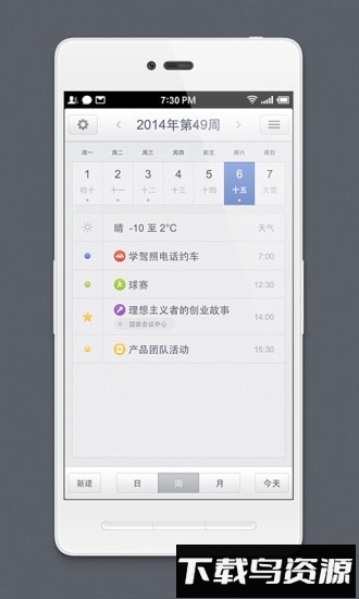 锤子日历app官方下载