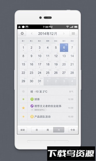 锤子日历版截图2