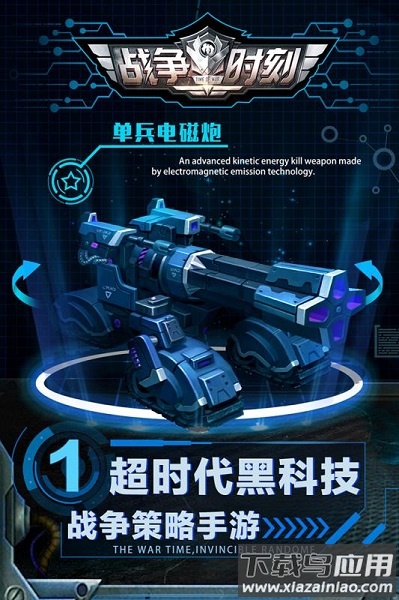 战争时刻最新版截图3