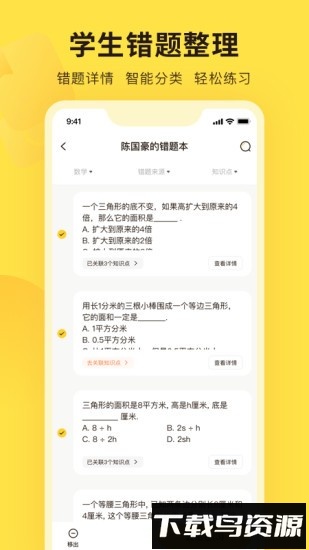 错题教练app下载