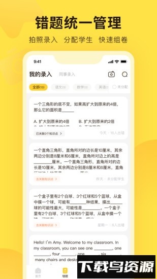 错题教练最新版截图1