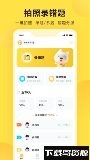 错题教练最新版截图3
