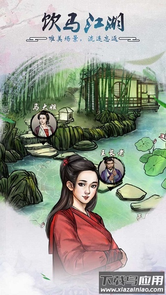 骑着马走来走去手游截图2