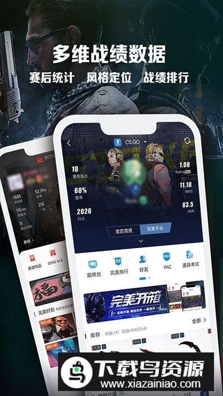 完美世界电竞客户端APP截图1