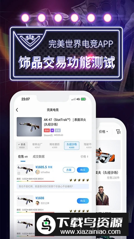 完美世界电竞客户端APP截图5