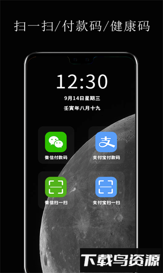 锁屏开启应用软件截图1