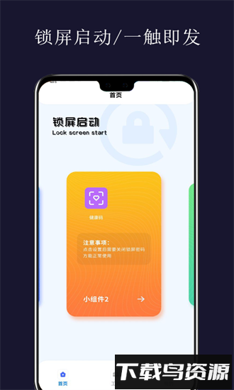 锁屏开启应用软件截图2