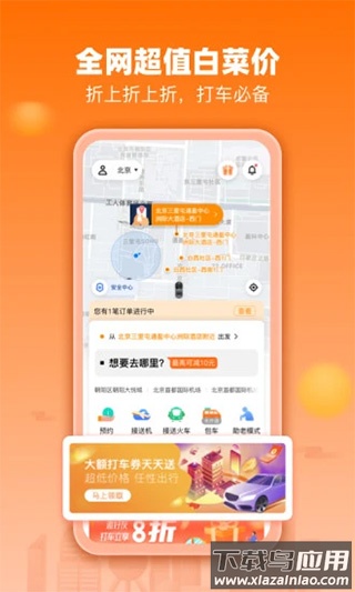 阳光车主app