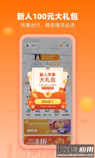 阳光车主app截图2