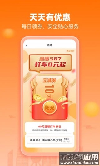 阳光车主app截图3