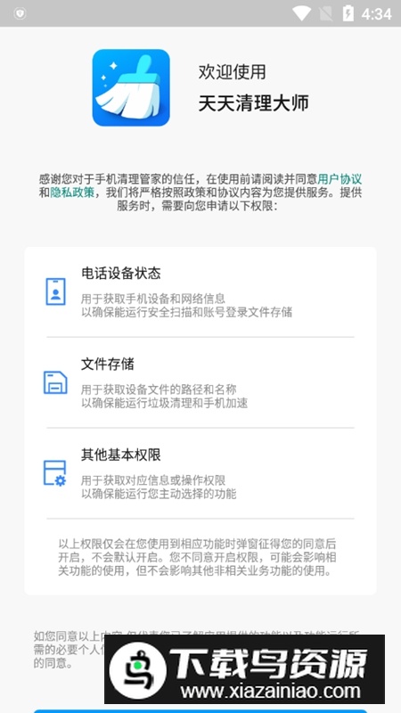 天天清理大师APP官方正式版截图1