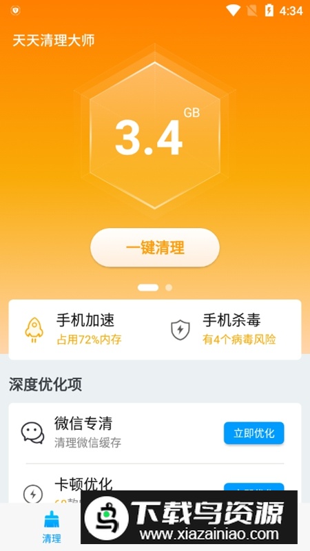 天天清理大师APP官方正式版截图2