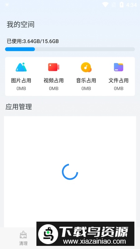 天天清理大师APP官方正式版截图3