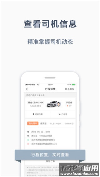 阳光出行app官方版截图1