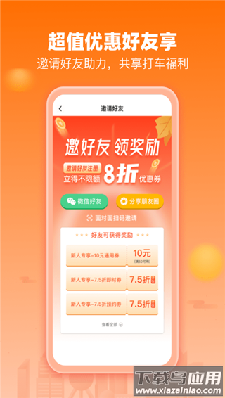 阳光出行app官方版截图2