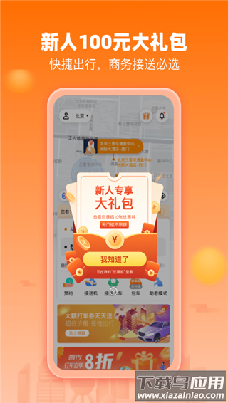 阳光出行app官方版截图3