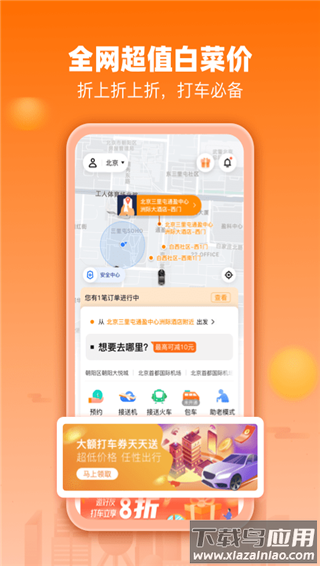 阳光出行app官方版截图4