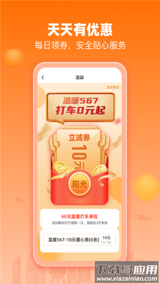 阳光出行app官方版截图5
