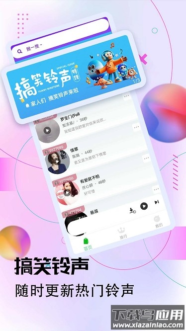 铃声很多最新版截图1