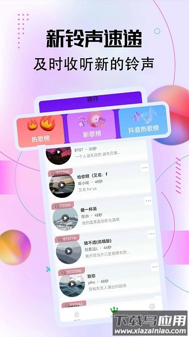 铃声很多最新版截图2