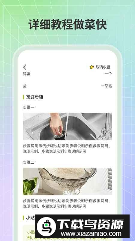 厨神驾到APP官方正版截图2