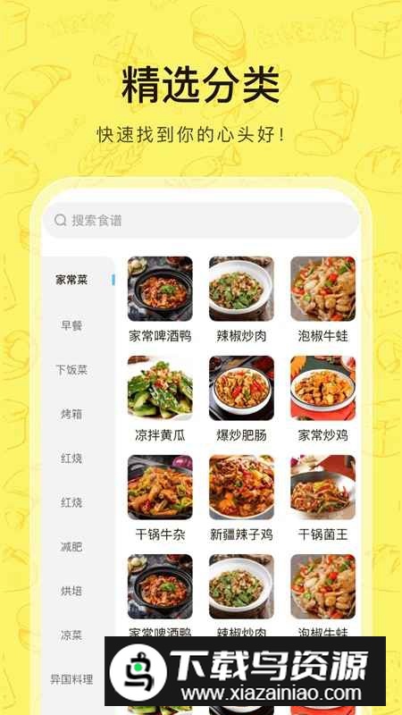 厨神驾到APP官方正版截图3