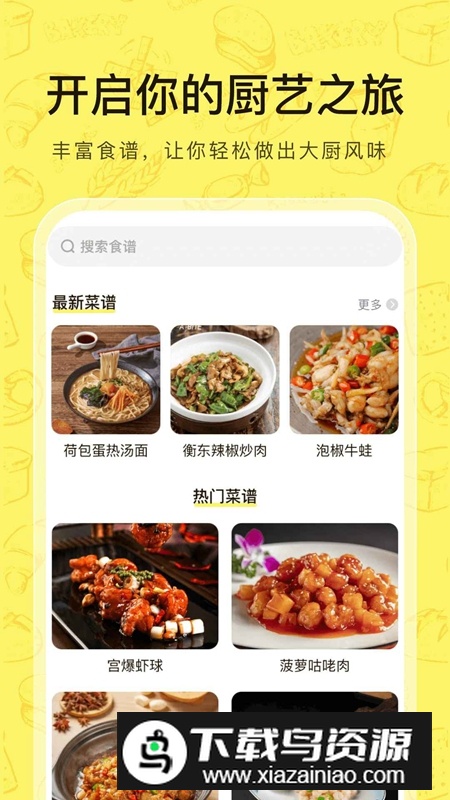 厨神驾到APP官方正版截图4
