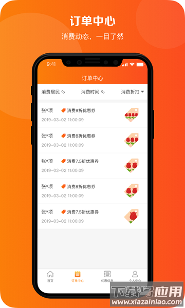 信易玫瑰app截图1