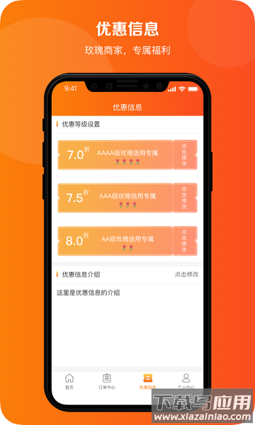 信易玫瑰app截图2