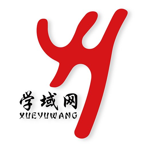 学域网官方版