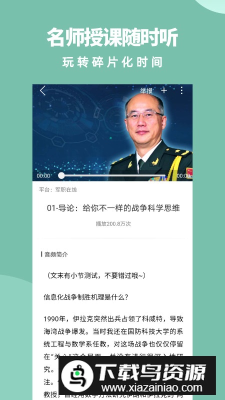 军职在线手机端软件截图2