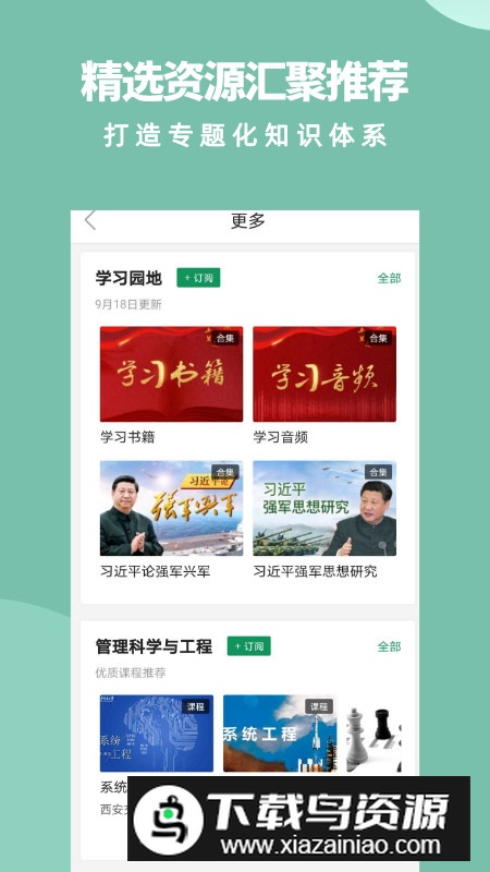 军职在线手机端软件截图4