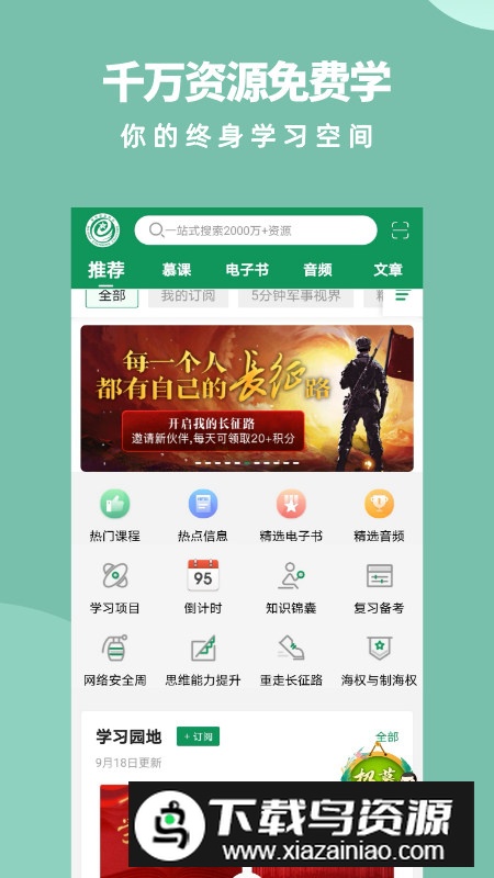 军职在线手机端软件截图5