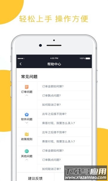 星城出租车司机app截图1
