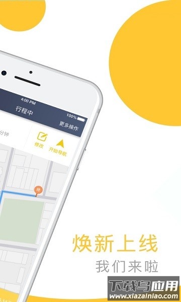 星城出租车司机app截图2
