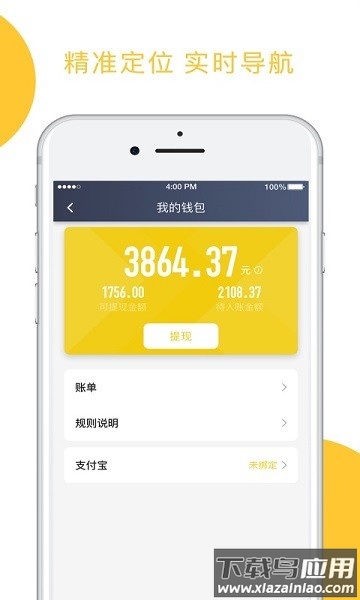 星城出租车司机app截图3
