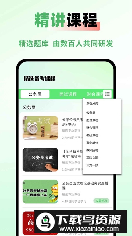 公务员之家APP官方最新版截图1