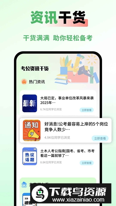 公务员之家APP官方最新版截图2