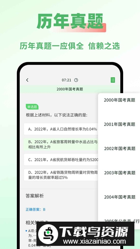 公务员之家APP官方最新版截图3
