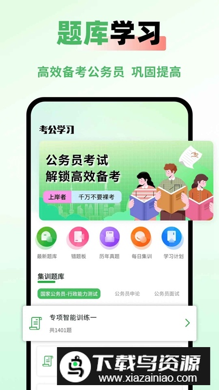 公务员之家APP官方最新版截图4