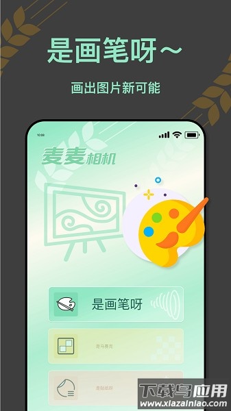 麦麦相机app下载