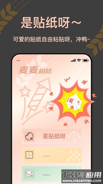麦麦相机app截图1
