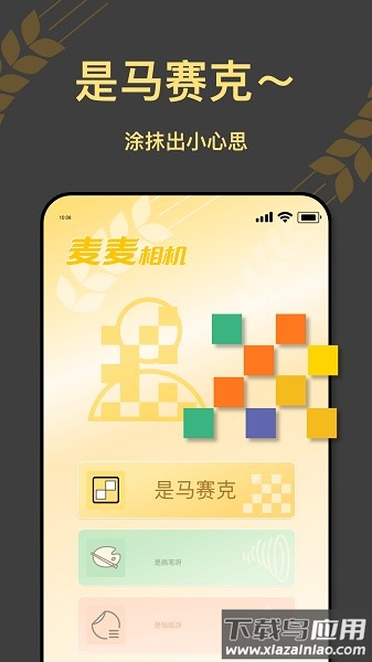 麦麦相机app截图3