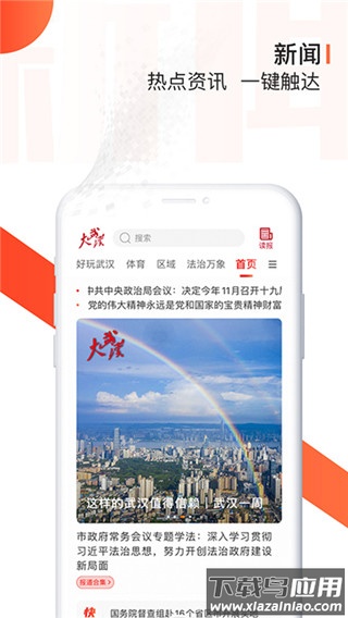 长江日报app官方版(大武汉)截图5