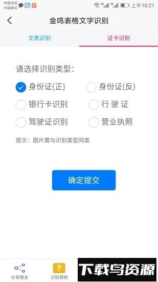 金鸣文表识别手机版截图1