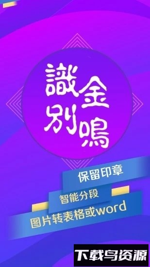 金鸣文表识别手机版截图2