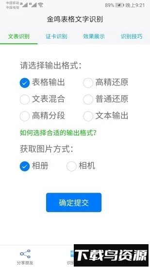 金鸣文表识别手机版截图4