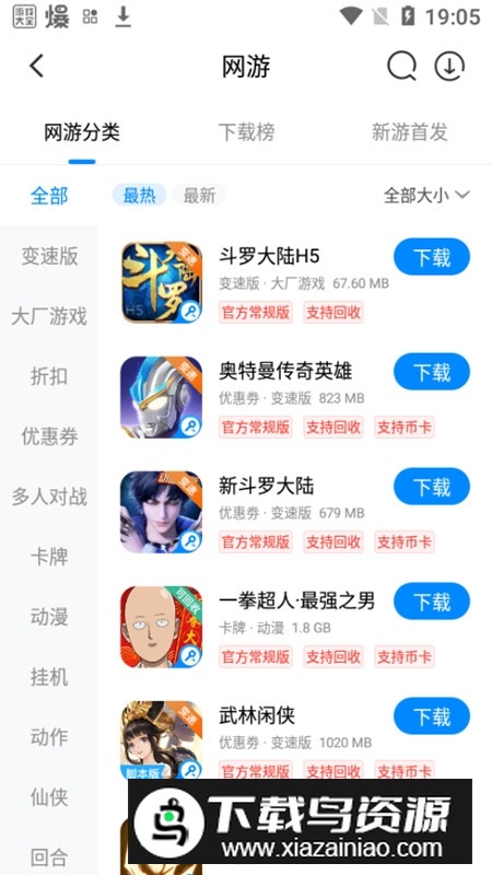八门神器安卓12兼容版截图2