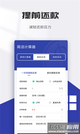 银行利息计算器2025最新版截图3